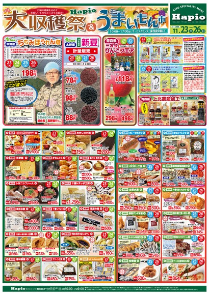 Hapio/ハピオ 大収穫祭&うまいもん市