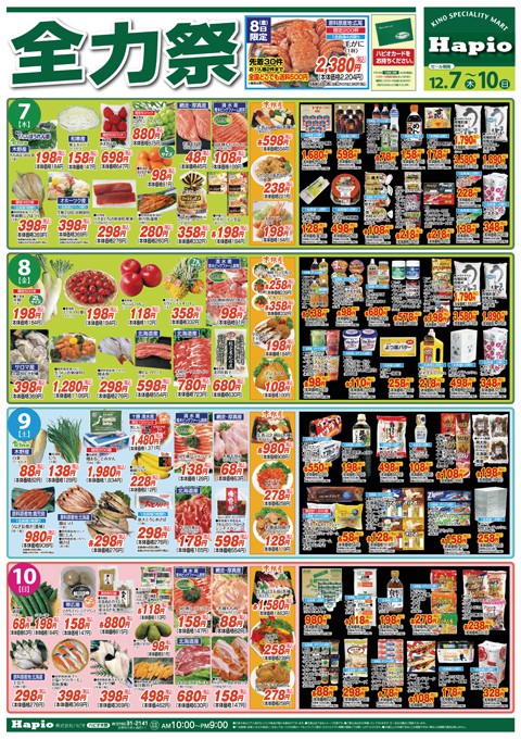 Hapio/ハピオ お買得市