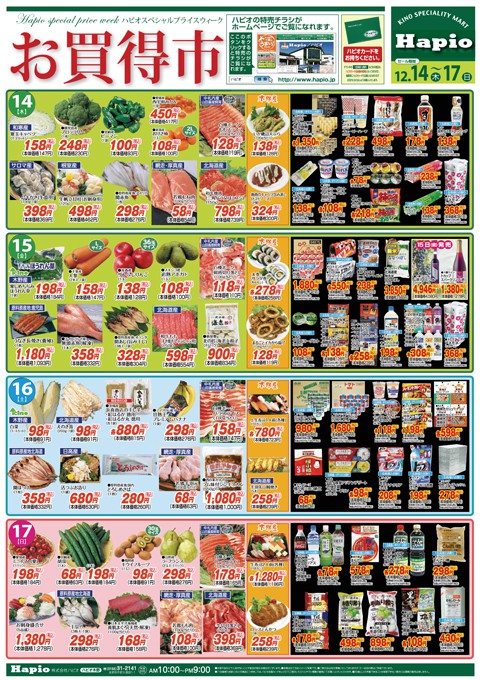 Hapio/ハピオ お買得市