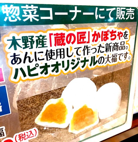 \\ かぼちゃ大福新登場❗️ //