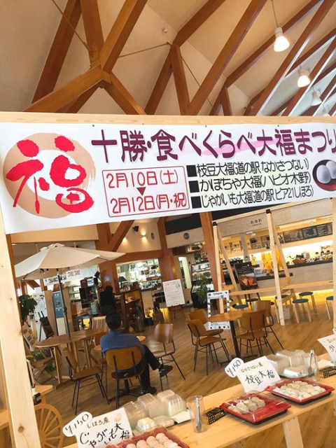 \\ かぼちゃ大福 in ピア21しほろ //