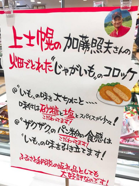 \\じゃがいもだけのコロッケなんです!!!//