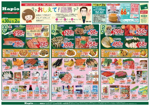 Hapio/ハピオ 3日間セール!!