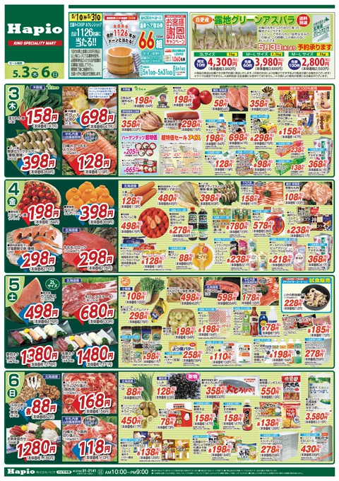 Hapio/ハピオ 子供の日セール