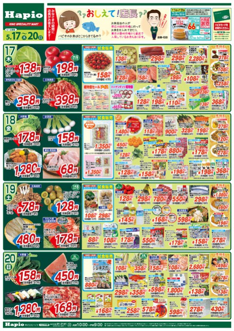 Hapio/ハピオ 4日間セール!!