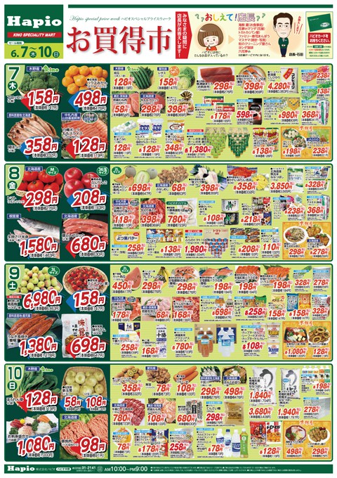 Hapio/ハピオ お買得市