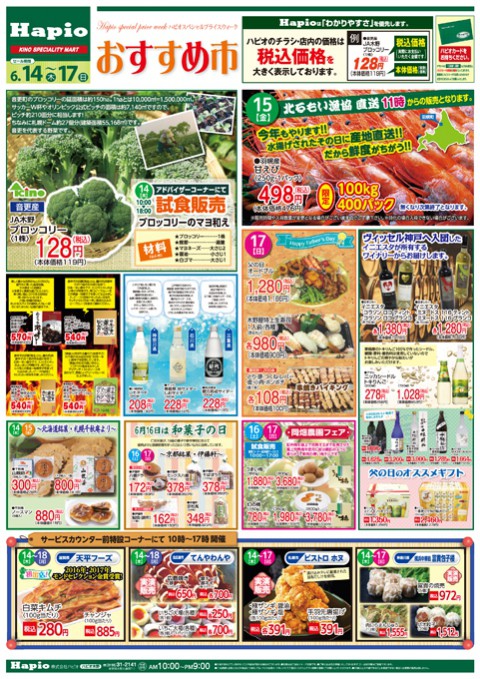 Hapio/ハピオ オススメ市