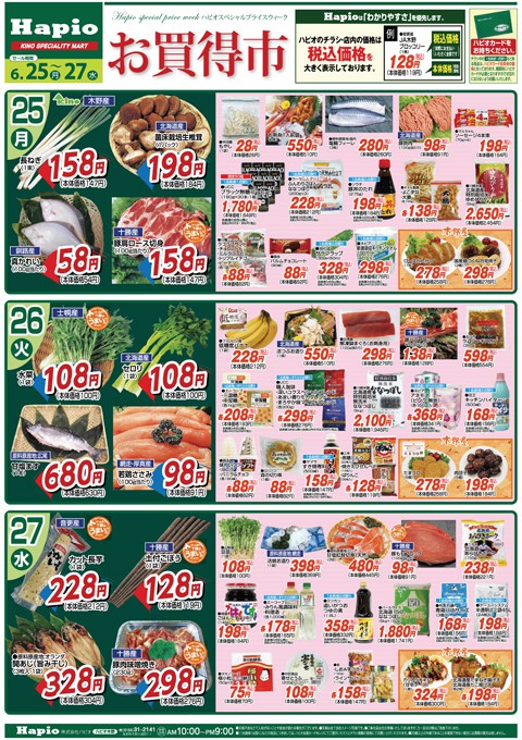 Hapio/ハピオ お買得市