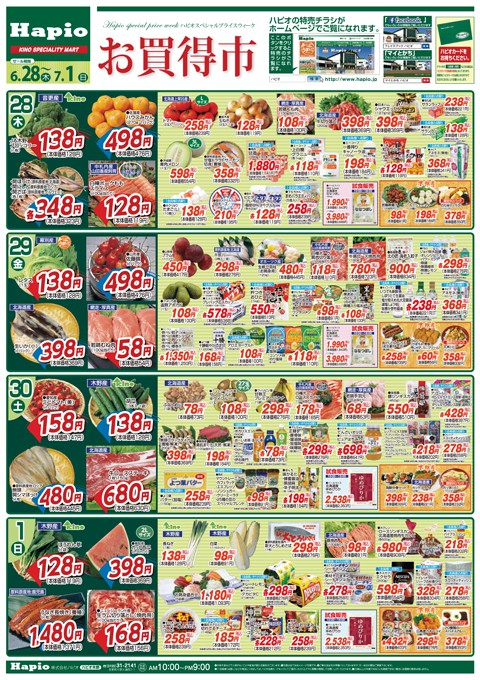 Hapio/ハピオ お買得市
