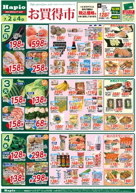 Hapio/ハピオ お買得市