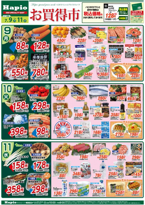 Hapio お買得市