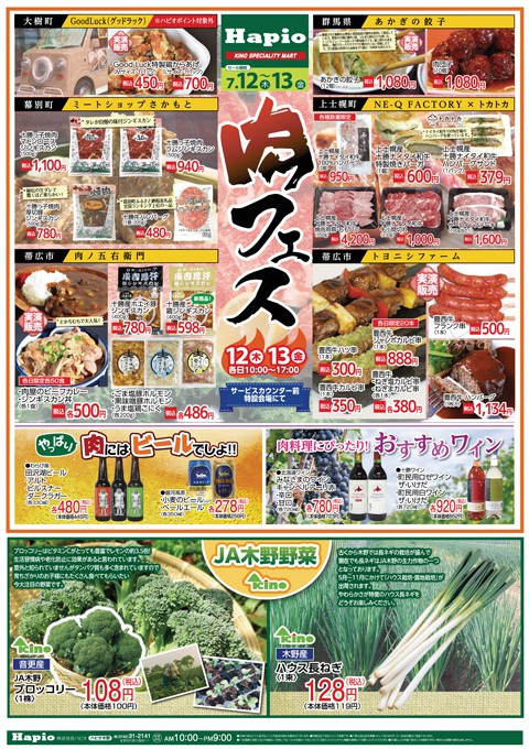 Hapio/ハピオ 肉フェス