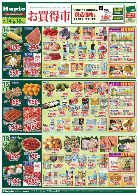 Hapio/ハピオ お買得市