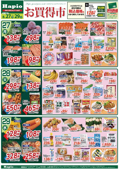 Hapio/ハピオ お買得市