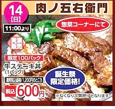 肉の五右衛門さんの牛ステーキ丼(*´Д`)