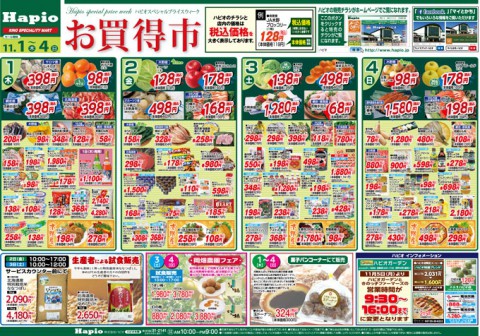 Hapio/ハピオ お買得市 11/1~4