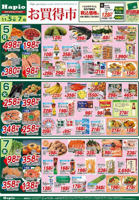 Hapio/ハピオ お買得市 11/5~11/7