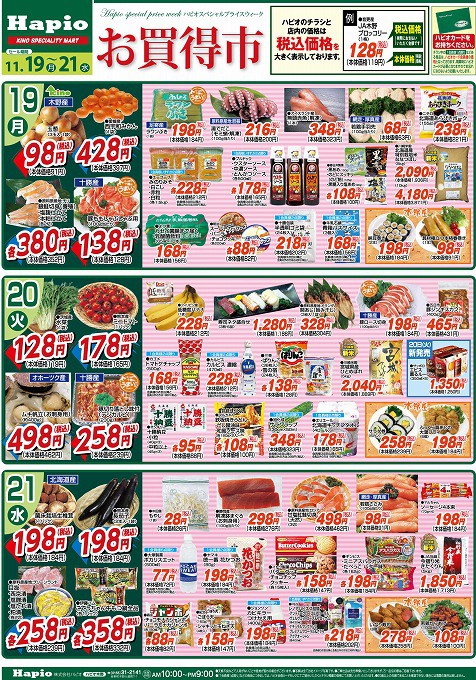 Hapio/ハピオ お買得市 11/19～21