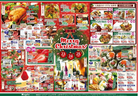 Hapio/ハピオ メリークリスマス 12/23～25