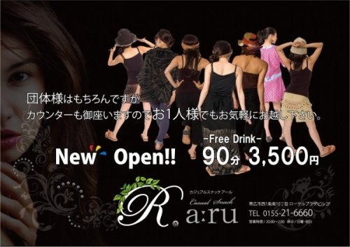 カジュアルスナック R