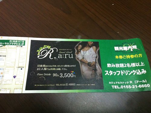 お得なクーポン持参で来てください