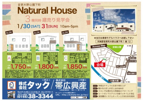 1月30(土)31(日)にオープンハウス開催します!
