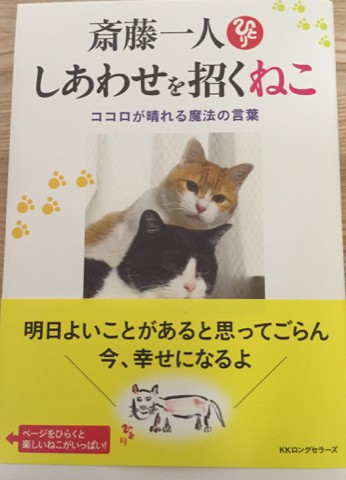 しあわせを招くねこ