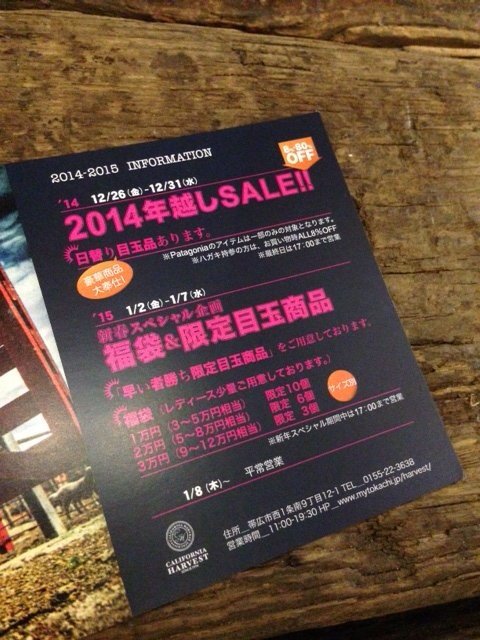 SALE真っ最中！！