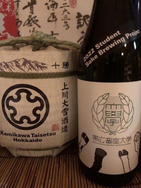 【昼酒 夜酒】地酒情報 帯広畜産大学 学生が醸した純米吟醸