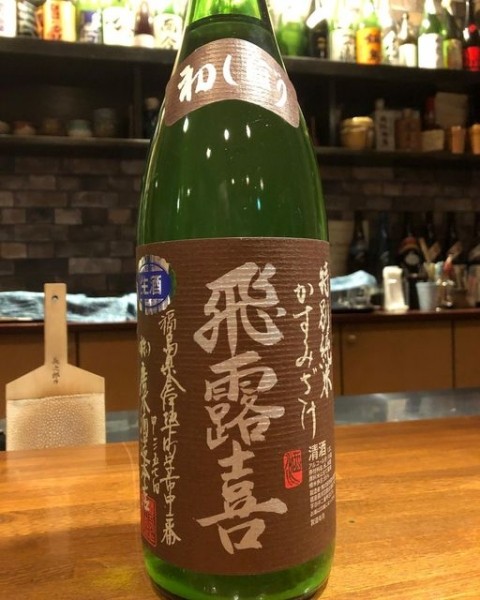 【昼酒　夜酒】日曜ですが　今宵は営業　今だけの飛露喜が人気
