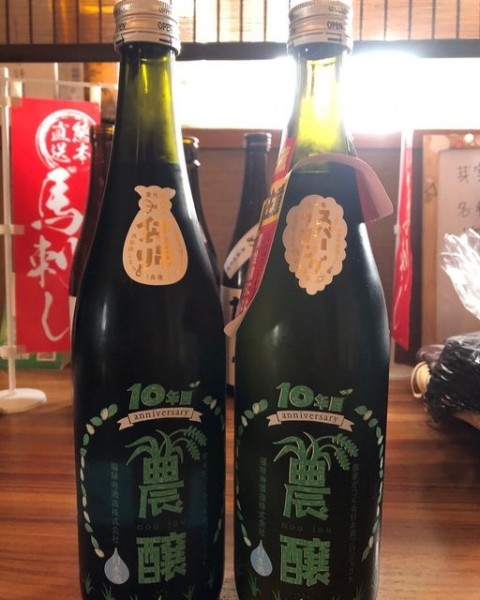 【昼酒】10周年を迎えた　特別な　農醸も入荷　レギュラー農醸も入荷!!