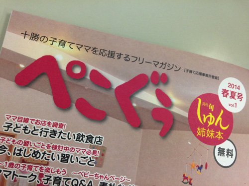 あと2席ご用意出来ます~ぺこぐぅママ座談会