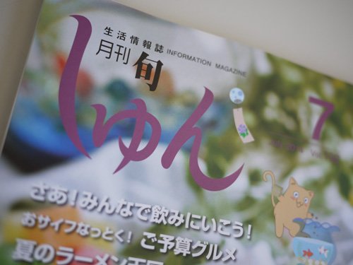 しゅん7月号本日より配布開始されました!