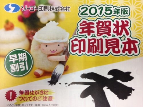 年賀状受付短期アルバイト募集~ソーゴー印刷