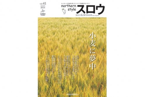 十勝ビギナー集まれ!スロウ読書モニター