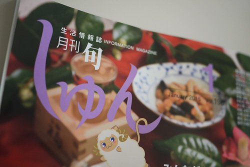 しゅん1月号本日発行・・・動画付 ラーメン特集