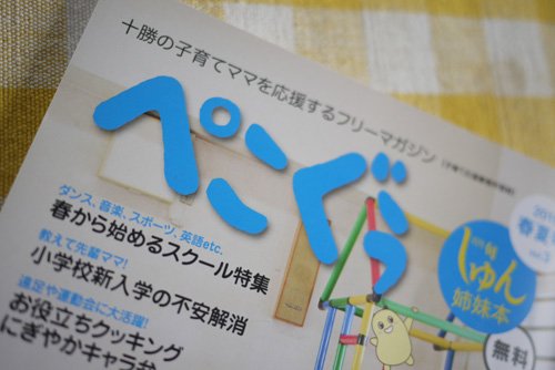 ぺこぐぅ2015春夏号 発行されました~~!!