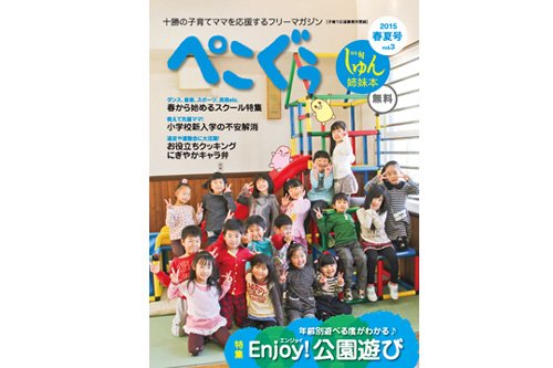 ぺこぐぅママサロン 参加者募集!