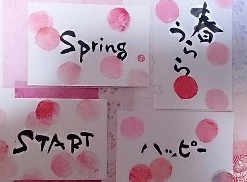 ゆる文字!クラフト書道講座~春のリフォーム祭り