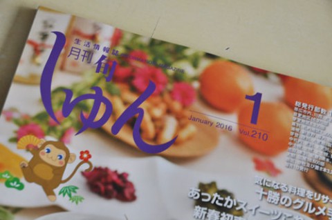 月刊しゅん1月号は十勝の個性派ラーメン店特集!