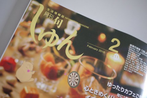 月刊しゅん2月号は「ようこそ帯広夜の街へ」