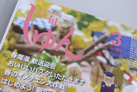 しゅん3月号本日発行!「思い出の学び舎」