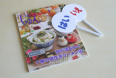 しゅん　アンケート&大座談会参加者募集!