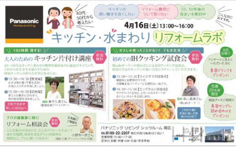 40.50代から考えたい!水まわりリフォームイベント