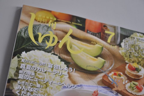 しゅん7月号本日発行~お気軽ビギナーズキャンプ