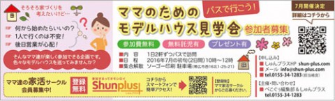 第2回!バスでモデルハウス見学会