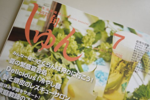 月刊しゅん7月号本日発行~お出かけスポット特集