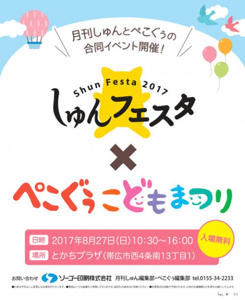 スポーツアロマテラピー講座～月刊しゅんフェスタ～8/27(日)