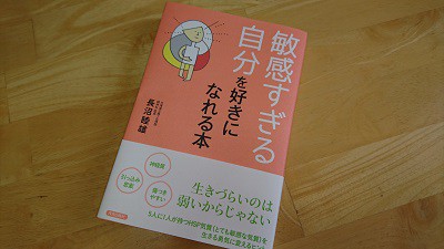 長沼Dr.のHSPの本が発売されます!!