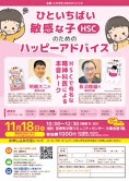 「私の育て方が悪いの?」―敏感な子ども~長沼睦雄医師講演会のお知らせ